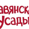 Славянская усадьба