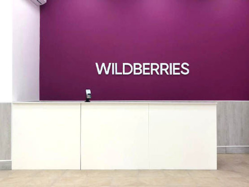 Wildberries • Пункт выдачи