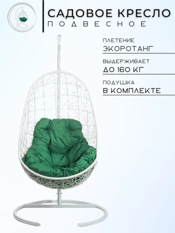 Кресло подвесное Bigarden "Easy", белое, со стойкой, зеленая подушка