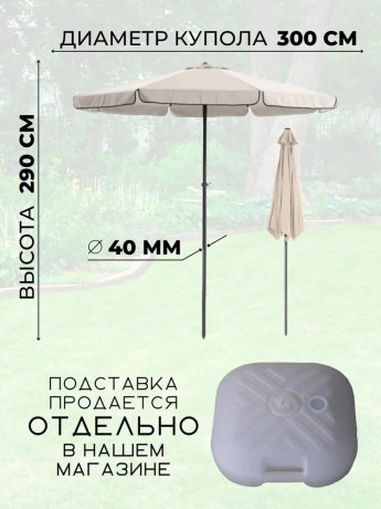 Зонт круглый уличный на центральной стойке "Люсьен Эко" 4,0 м беж