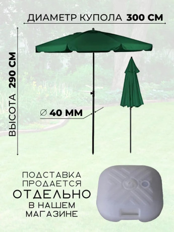 Зонт круглый уличный на центральной стойке "Люсьен Эко" 3,0 м