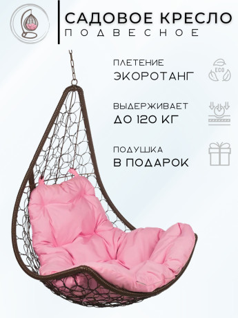 Подвесное кресло - качели "Wind Brown BS"  розовая подушка