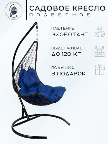 Подвесное кресло - качели "Wind Black" синяя подушка