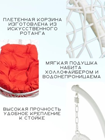 Кресло подвесное Bigarden "Tropica", белое, без стойки, красная подушка