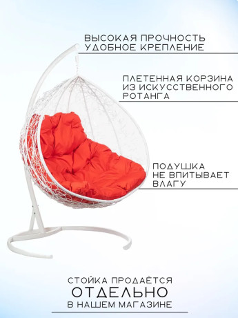 Кресло подвесное Bigarden "Gemini Promo", белое, без стойки, красная подушка