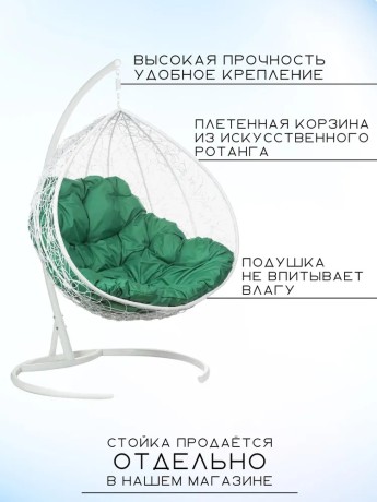 Кресло подвесное Bigarden "Gemini Promo", белое, без стойки, зеленая подушка