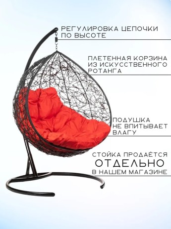 Кресло подвесное Bigarden "Gemini Promo", черное, без стойки, красная подушка