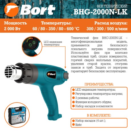 Фен технический BORT BHG-2000N-LK