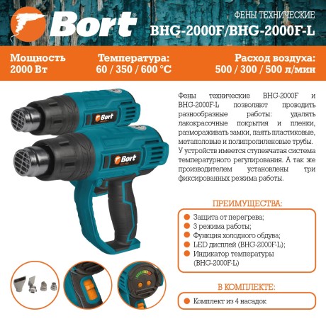 Фен технический BORT BHG-2000F-L