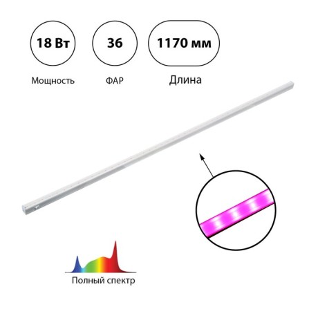 Фитосветильник светодиодный, 18 Вт, 1170 мм, IP20, полный спектр, фиолетовый, «ЭРА»