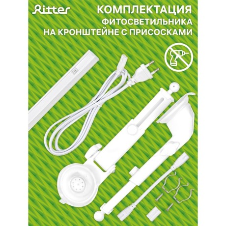 Фитосветильник светодиодный Ritter, T5, 10Вт, 572мм, IP20, на присосках, красно-синий спектр