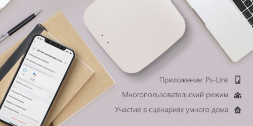 Центр управления Zigbee с модулем WIFI Ps-Link TYZW-01