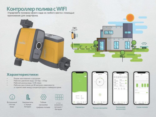 Система автополива Rainpoint с дистанционным управлением (Wi-fi хаб, умная розетка 220V, Клапан), для сада, огорода, дачи