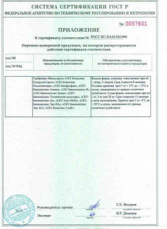 Органическое удобрение Биокомплекс Амино 120 мл