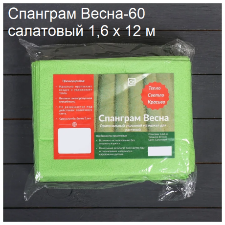Укрывной материал Спанграм Весна-60 салатовый 1,6 х 12 м