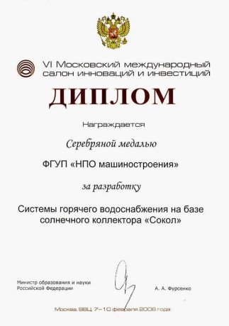 Солнечный коллектор «Сокол-Эффект-М» российского производства с медным абсорбером