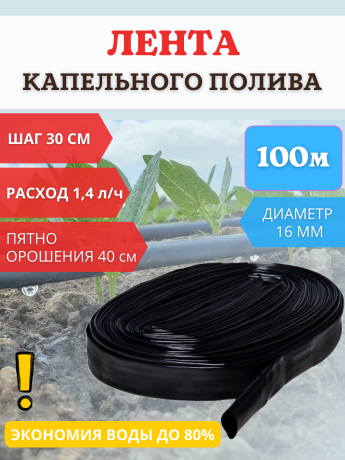 Капельная лента для полива КЛ-100, 100 м