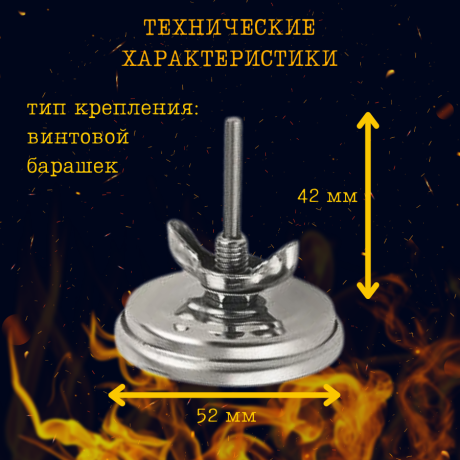 Термометр для мангала и барбекю КТ500 ТДШ-350