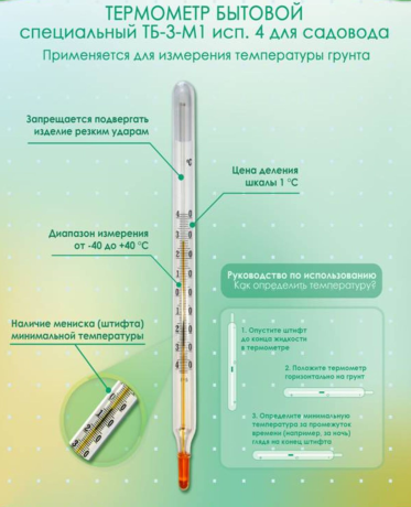 Термометр для почвы ТБ-3-М1 исп.4