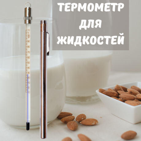 Термометр для консервирования ТК-110
