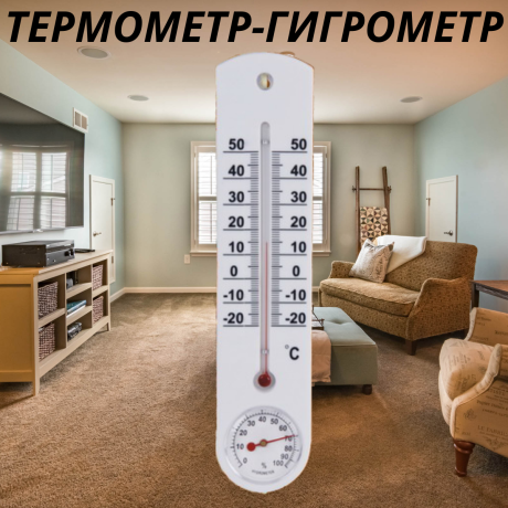 Термометр гигрометр комнатный домашний ТС-78Г