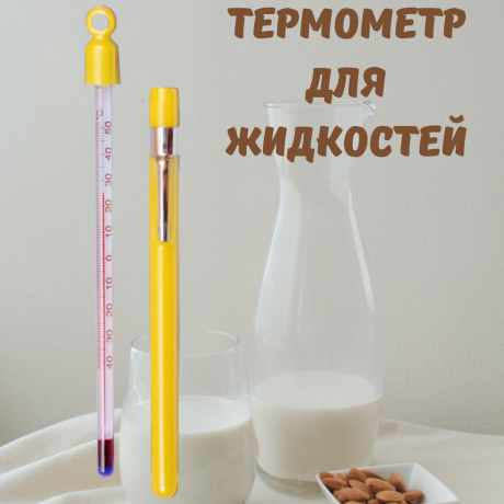 Термометр для жидкостей ТВ-11