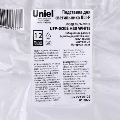 Подставка для светильника Uniel, 800 х 220 х 110 мм, металлическая, белая Uniel 7887380