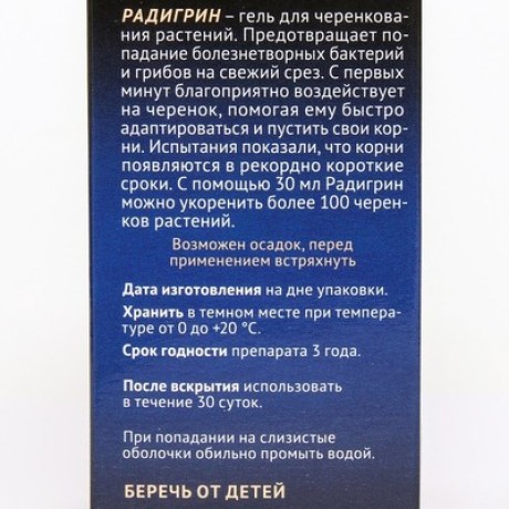 Укоренитель для плодовых и декоративных кусартников Радигрин Синий, 30 мл 9081866