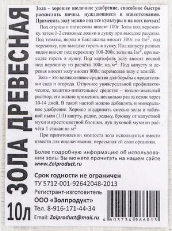 Удобрение Зола древесная, 10 л Золпродукт 9485345