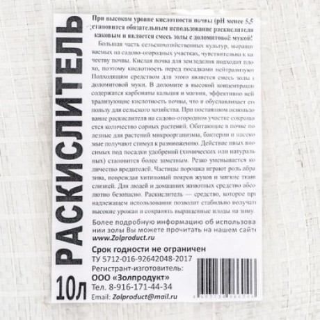 Удобрение для почвы Раскислитель, 10 л Золпродукт 9485346