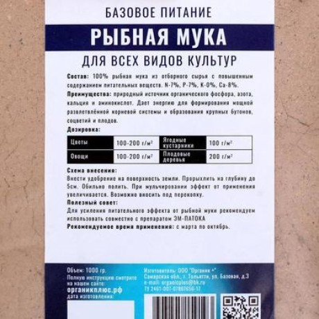 Удобрение органическое Рыбная мука Органик+, 1 кг Органик+ 6922694