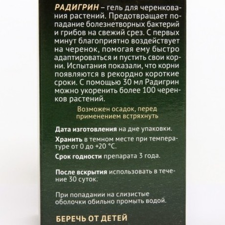 Укоренитель для хвойных растений Радигрин Зеленый, 30 мл 9081867