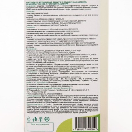 Средство для защиты и подкормки растений "AGROYOGA - Si", 1 л. Agroyoga 7812123