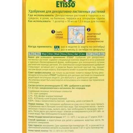 Жидкое удобрение ETISSO Pflanzen vital для роста комнатных и балконных растений, 500 мл ETISSO 70386