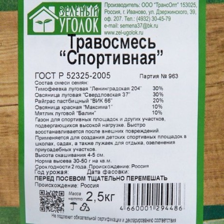 Газонная травосмесь "Спортивная" Зеленый уголок 2,5 кг Зеленый уголок 5073424