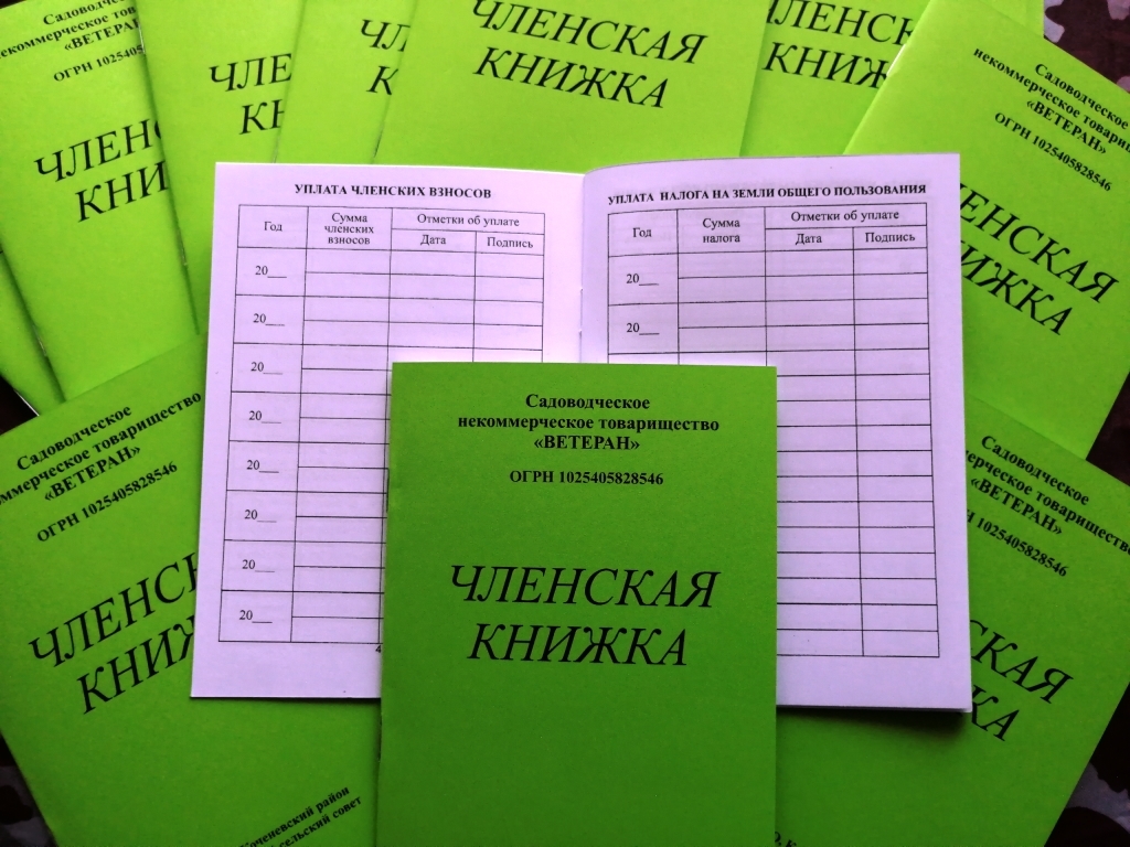 Подводные камни покупки снт. Членская книжка садовода. Членская книжка СНТ. Садовые членские книжки. Книжка садовода СНТ.