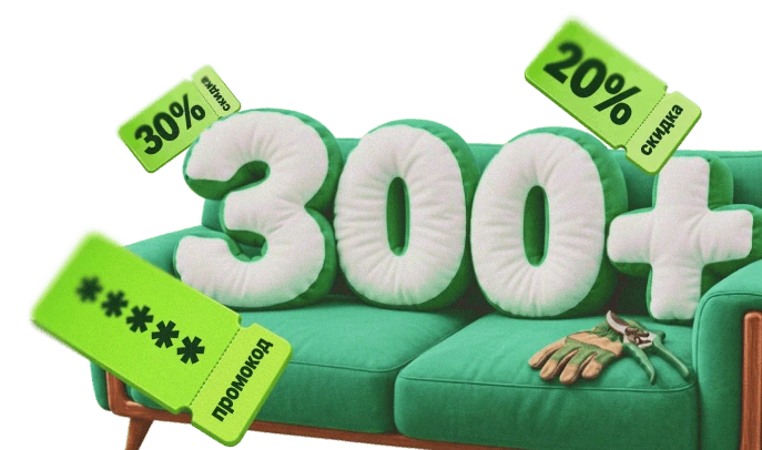 300+ брендов: скидки и промокоды для дачи
